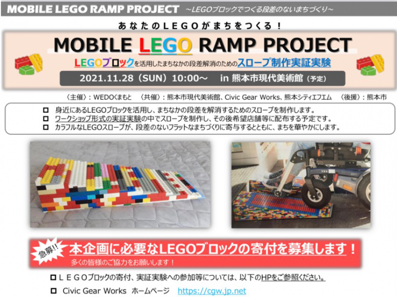 モバイル・レゴ・ランプ・プロジェクト