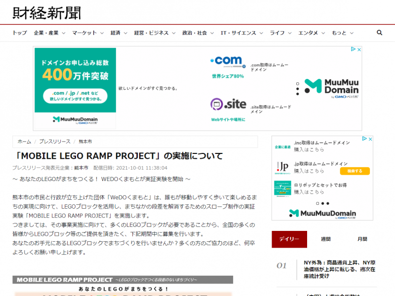 財経新聞様にてMOBILE LEGO RAMP PROJECTを取り上げていただきました。