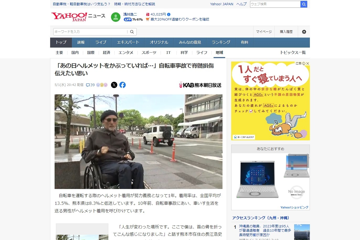 screenshot-news.yahoo.co.jp-2024.05.02-08_17_50.jpg
