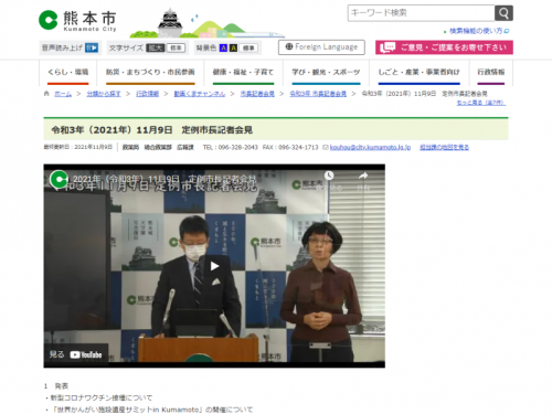 令和3年11月9日　定例熊本市長記者会見 にてMLRPを取り上げて頂きました。